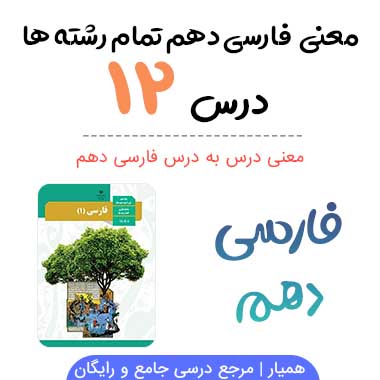 معنی گنج حکمت عامل و رعیت فارسی دهم