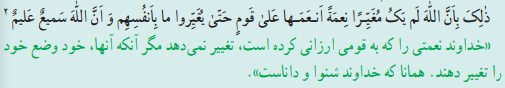 جواب تدبر در قران صفحه 112 درس نهم دینی یازدهم