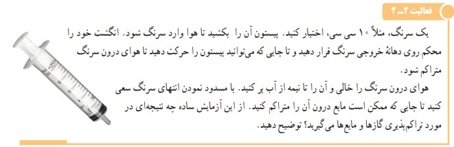 جواب فعالیت۲-۲ صفحه ۲۵ فیزیک دهم ریاضی