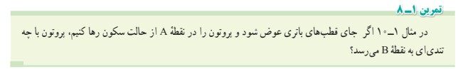 جواب تمرین صفحه 23 فیزیک یازدهم