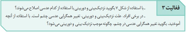 جواب فعالیت ۳ صفحه ۲۶ فصل دوم زیست یازدهم