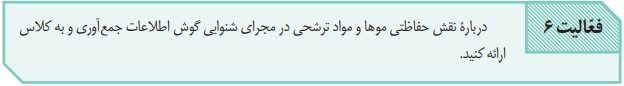 جواب فعالیت ۶ صفحه ۳۰ فصل دوم زیست یازدهم