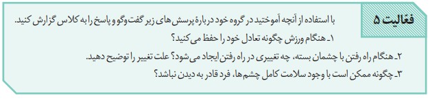 جواب فعالیت ۵ صفحه ۱۱ فصل یک زیست یازدهم