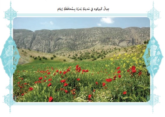 معنی بحث علمی صفحه ۱۳ درس ۱ عربی دهم