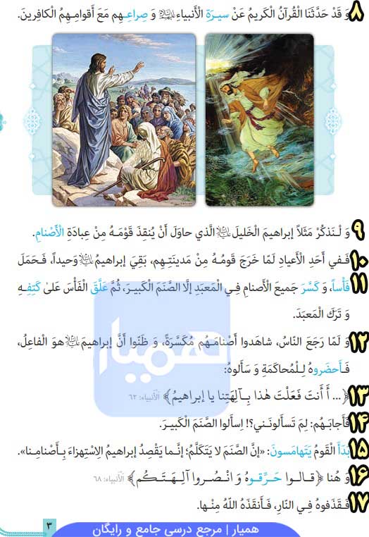 معنی صفحه ۴ درس اول عربی دوازدهم