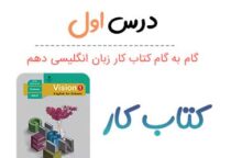 جواب و معنی صفحه ۲۲ کتاب کار زبان دهم