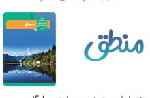 جواب صفحه ۷ منطق دهم انسانی