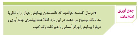 جواب جمع آوری اطلاعات صفحه ۱۰ زمین شناسی یازدهم