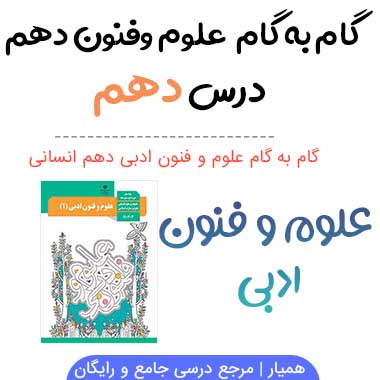 جواب خودارزیابی درس دهم علوم و فنون دهم؛ صفحه ۸۶، ۸۷