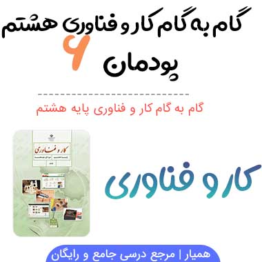 جواب پودمان ۶ صنایع دستی (بافت) هشتم