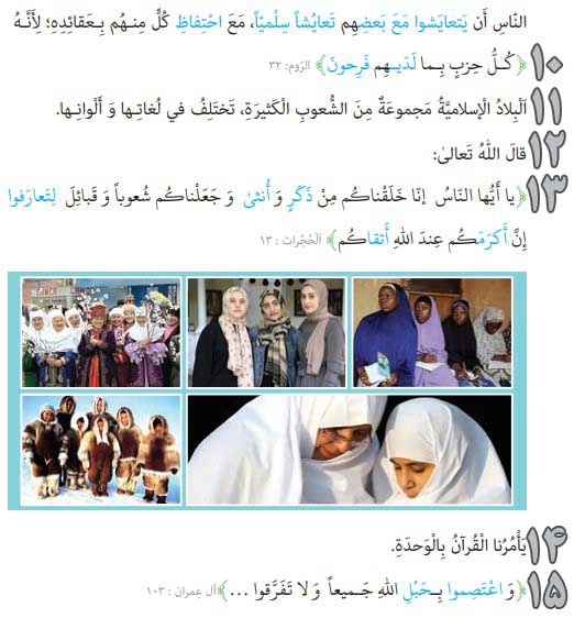 ترجمه و معنی صفحه ۴۹ عربی دهم