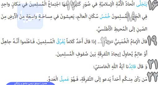 ترجمه و معنی صفحه ۵۰ عربی دهم