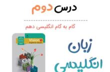 جواب درس اول زبان انگلیسی دهم
