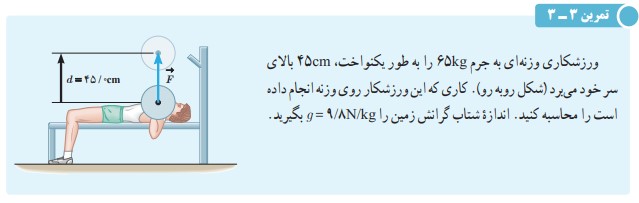 فیزیک دهم