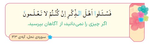 جواب بیندیشیم صفحه ۱۰۷ هدیه سوم