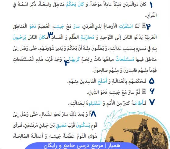 جواب و معنی درس ۶ عربی دهم