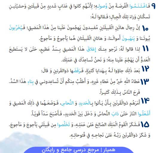 جواب و معنی درس ۶ عربی دهم