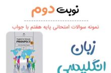 نمونه سوال زبان انگلیسی هفتم نوبت دوم نمونه سوال زبان انگلیسی هفتم نوبت دوم