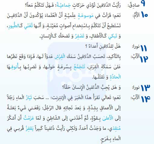 صفحه ۹۲ درس ۷ عربی دهم