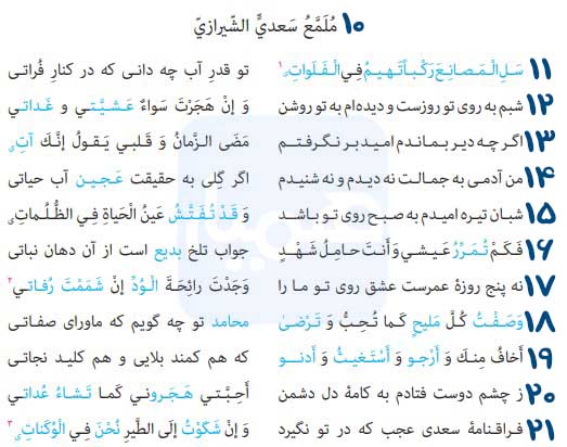 معنی درس هشتم عربی دهم