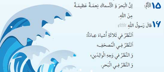 صفحه ۹۲ درس ۷ عربی دهم