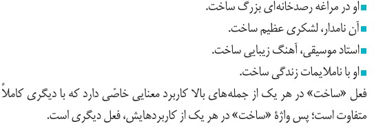 جواب قلمرو ادبی صفحه ۱۰۶ فارسی دوازدهم