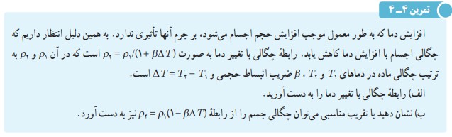 تمرین ۴-۴ صفحه ۹۴ فیزیک دهم