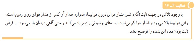 فعالیت ۴-۱۶ صفحه ۱۲۱ فیزیک دهم