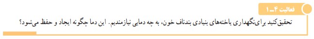 فعالیت ۴-۱ صفحه ۸۶ فیزیک دهم