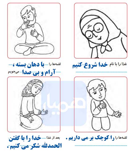 جواب ببین و بگو کنیم صفحه ۹۴ هدیه ها دوم ابتدایی