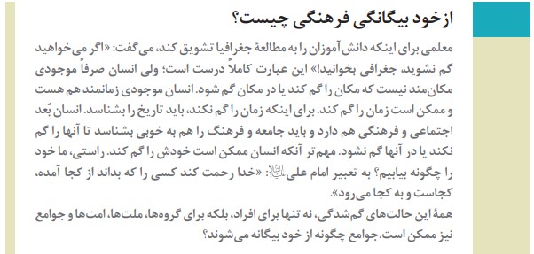 ازخود بیگانگی فرهنگی چیست صفحه ۵۵