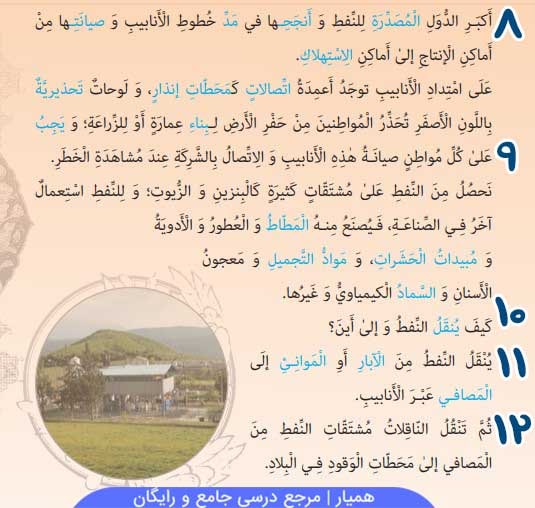 معنی صفحه ۸۴ عربی دهم انسانی