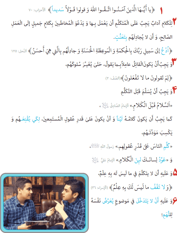 صفحه ۵۰ درس چهارم عربی یازدهم