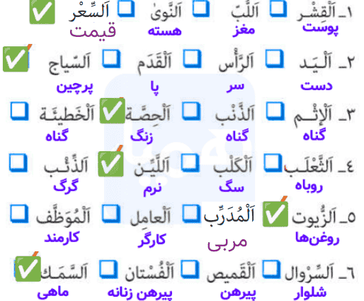 صفحه ۵۸ درس ۴ عربی یازدهم