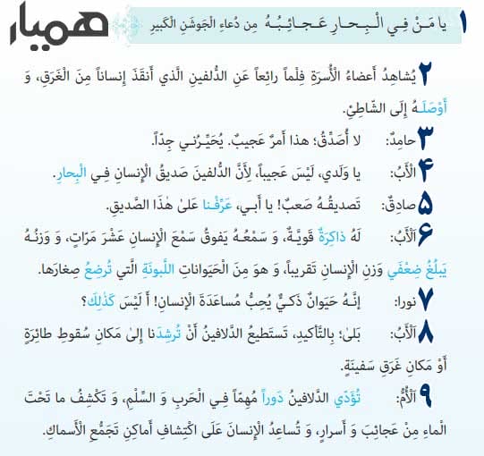 معنی درس ۸ عربی دهم انسانی
