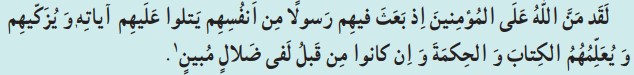جواب تدبر در قران صفحه ۵۶ دینی یازدهم انسانی