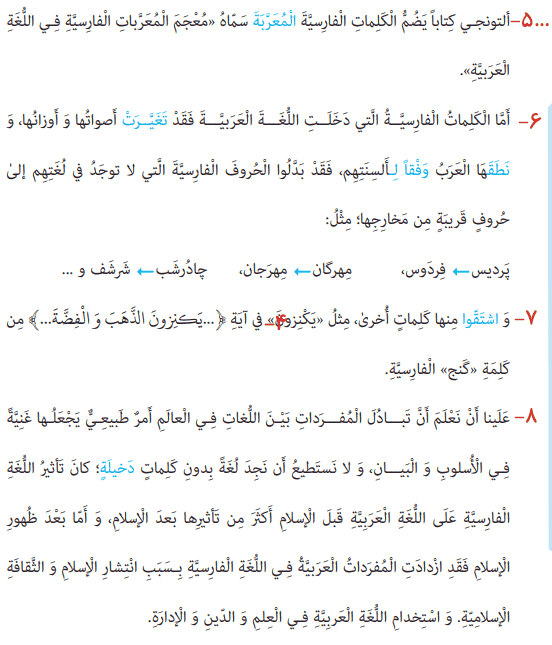 معنی صفحه ۹۱ عربی یازدهم