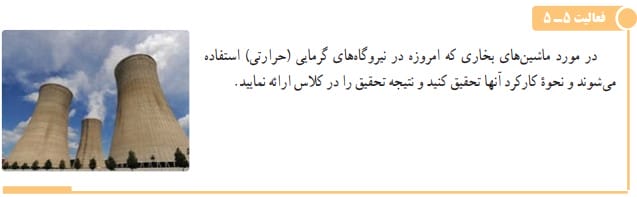 فعالیت ۵-۵ صفحه ۱۴۲ فیزیک دهم