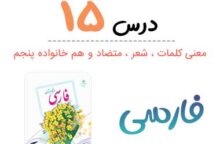 معنی حکایت حکمت فارسی پنجم ✅ صفحه ۱۲۰