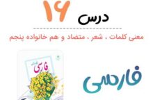 معنی شعر چشمه و سنگ فارسی پنجم✅ صفحه ۱۲۸