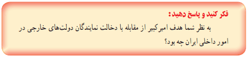 جواب فکر کنید صفحه ۲۹ تاریخ یازدهم درس دوم