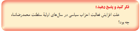 جواب فکر کنید صفحه ۱۰۹ تاریخ یازدهم درس یازدهم