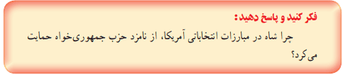 جواب فکر کنید و پاسخ دهید صفحه ۱۷۵ تاریخ یازدهم