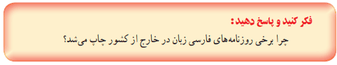 جواب فکر کنید صفحه ۴۲ تاریخ یازدهم درس سوم