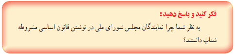 جواب فکر کنید صفحه ۵۱ تاریخ یازدهم درس چهارم