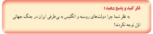 جواب فکر کنید صفحه ۶۹ تاریخ یازدهم درس ششم 