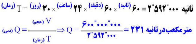 جواب پیوند با ریاضی صفحه ۴۶ زمین شناسی یازدهم
