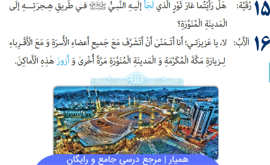 معنی درس دوم عربی دوازدهم