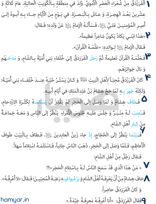معنی صفحه ۵۰ درس چهارم عربی دوازدهم