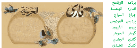 معنی صفحه ۴۸ عربی یازدهم انسانی